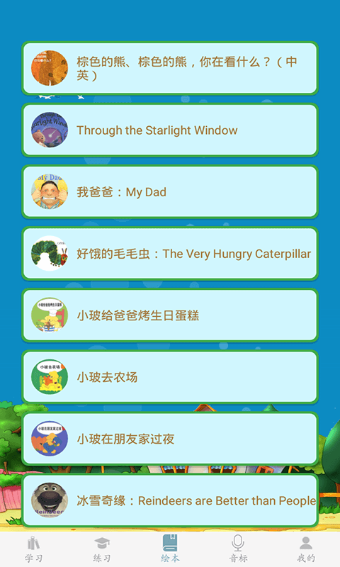 英语早教v1.0.2截图4