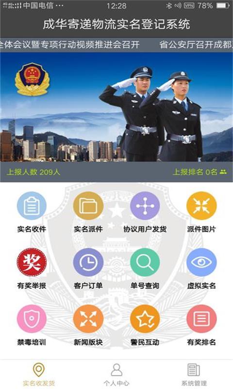 寄递物流上报截图2