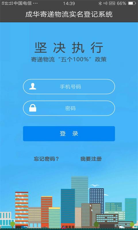 寄递物流上报截图1