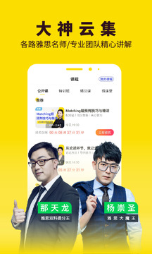 土豆雅思截圖