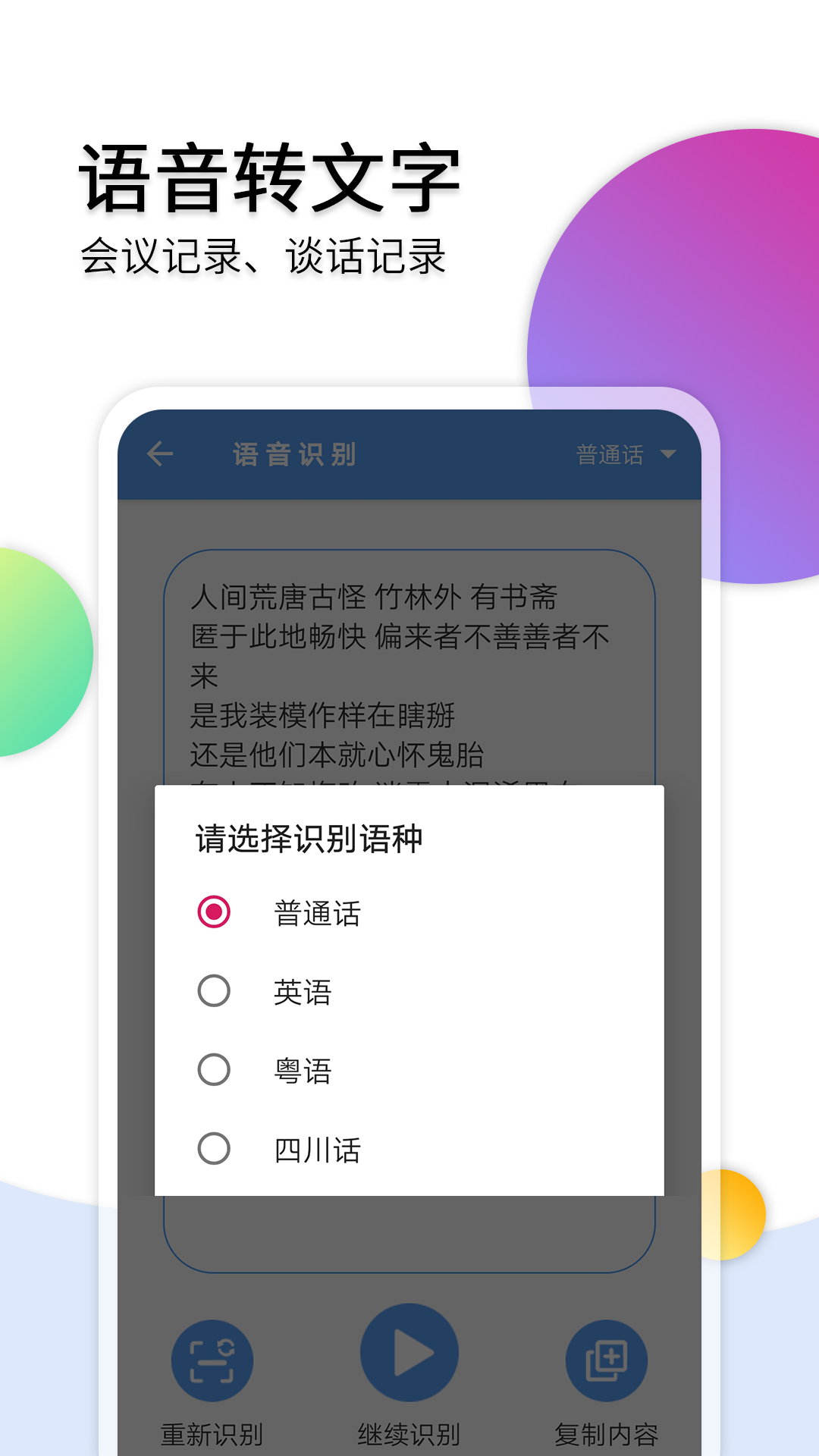 音频转文字助手v5.0截图2