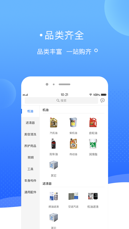 爱车主汽配城截图2