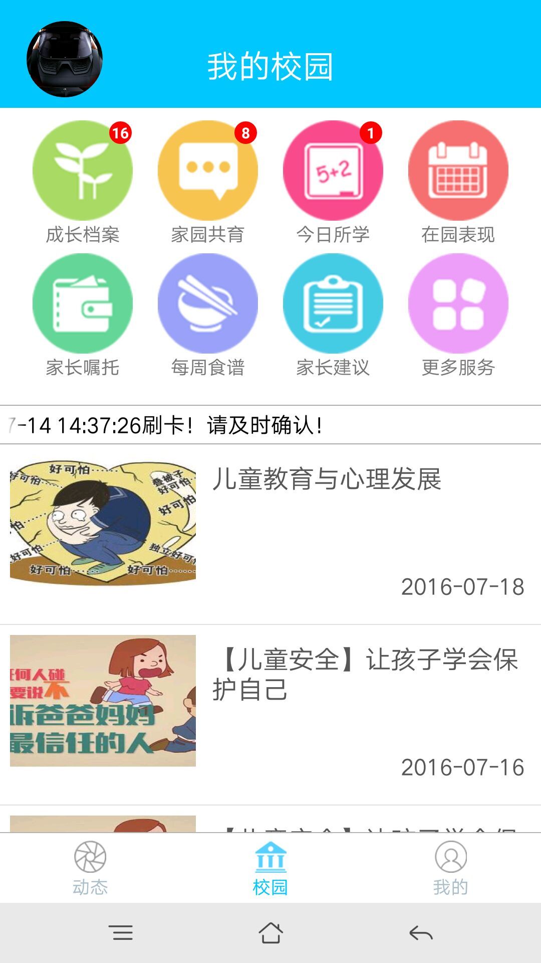 宝宝云截图2