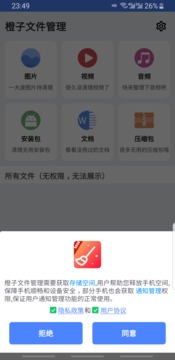 橙子文件管理截图