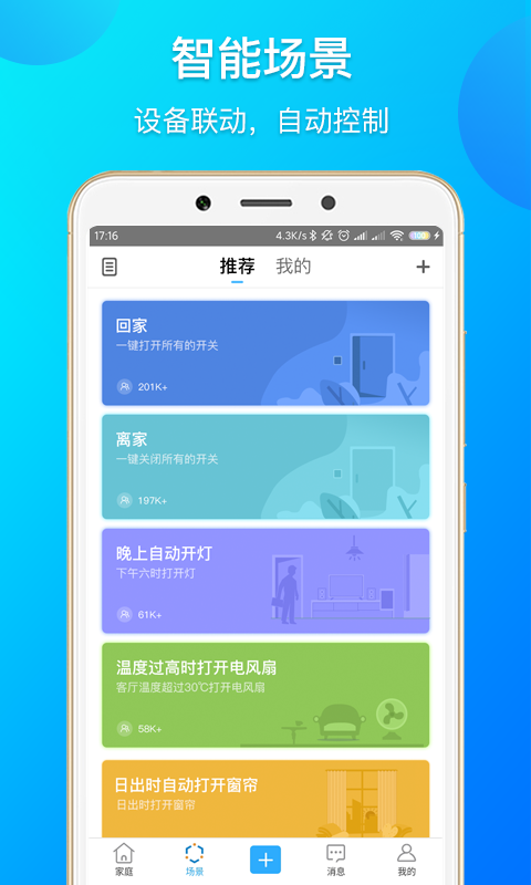 易微联v4.0.3截图3