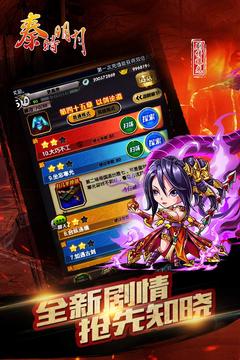 秦時明月截圖