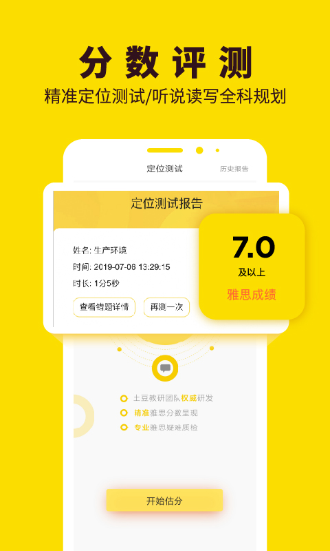 土豆雅思v2.6.3截图3