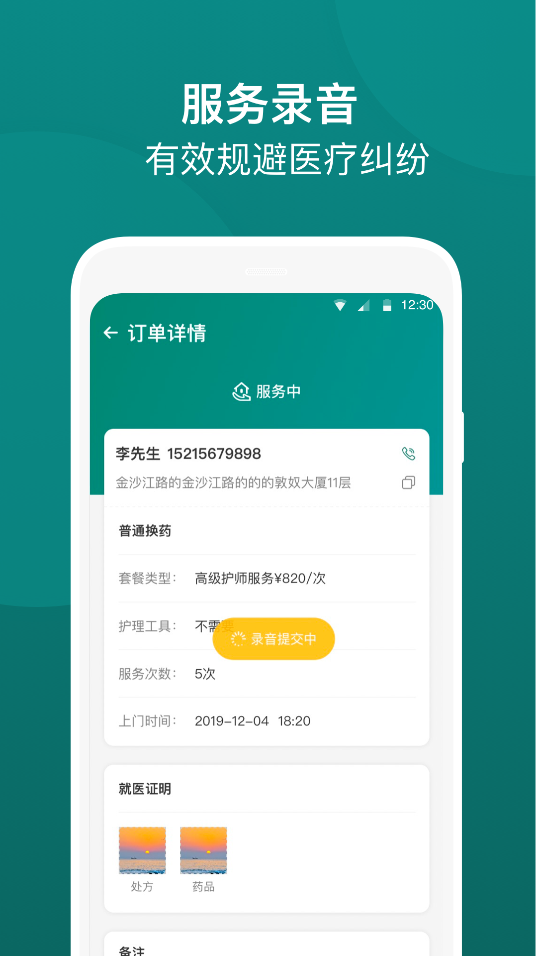 e护通医护端v1.3.2截图3