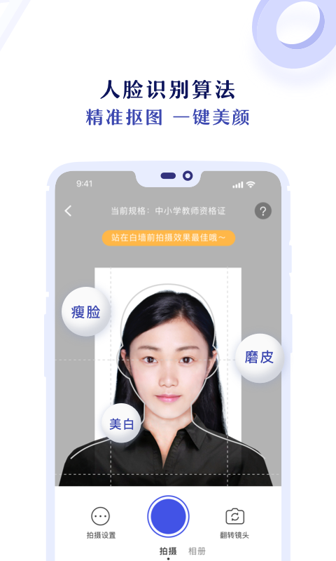 专业证件照v3.1.1截图4