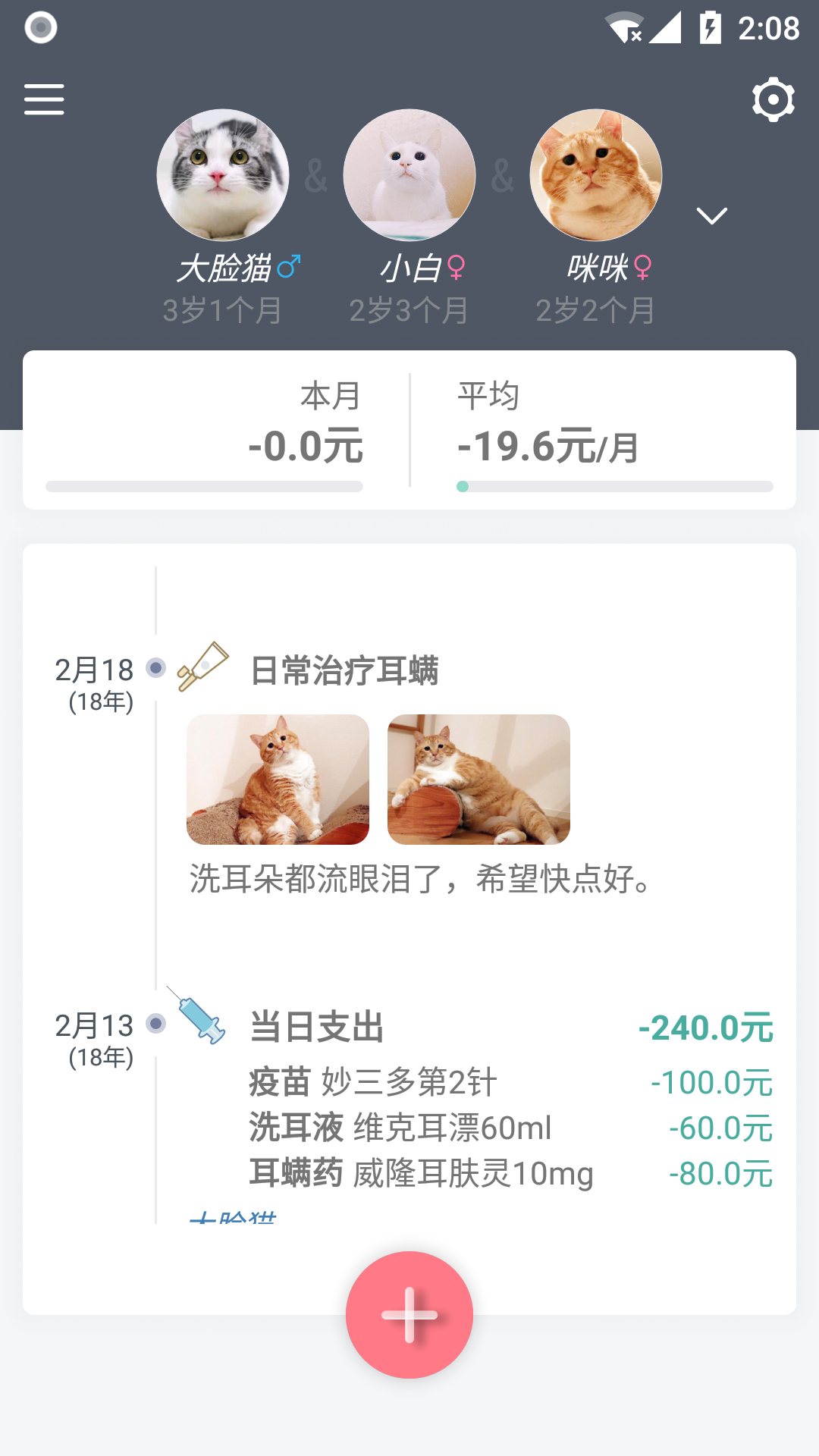 猫咪记账本v1.0.1截图2