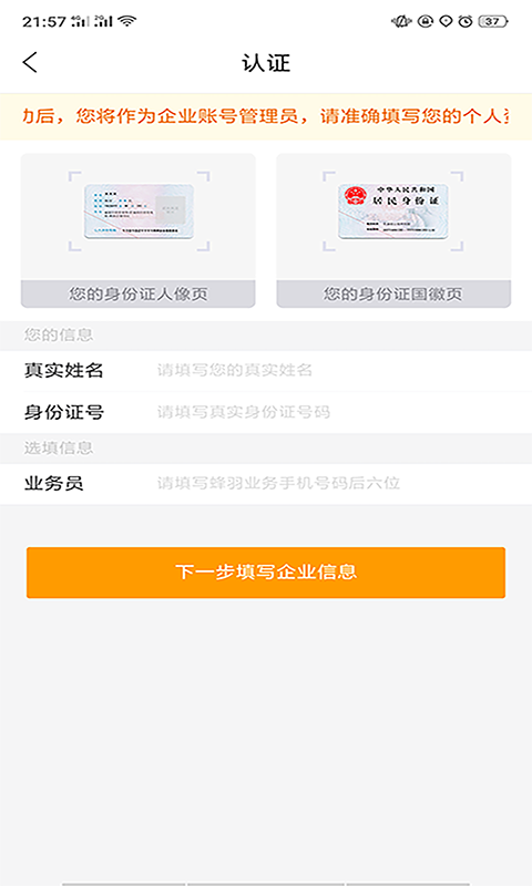 蜂羽貨主截圖預(yù)覽