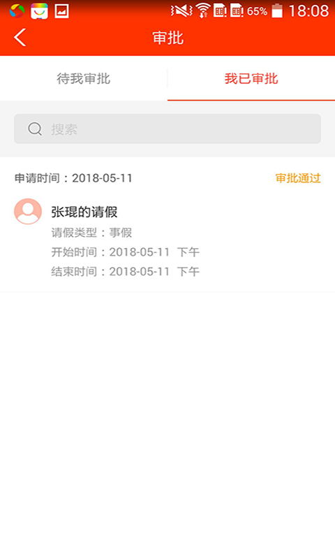 学校邦v3.0.0截图4