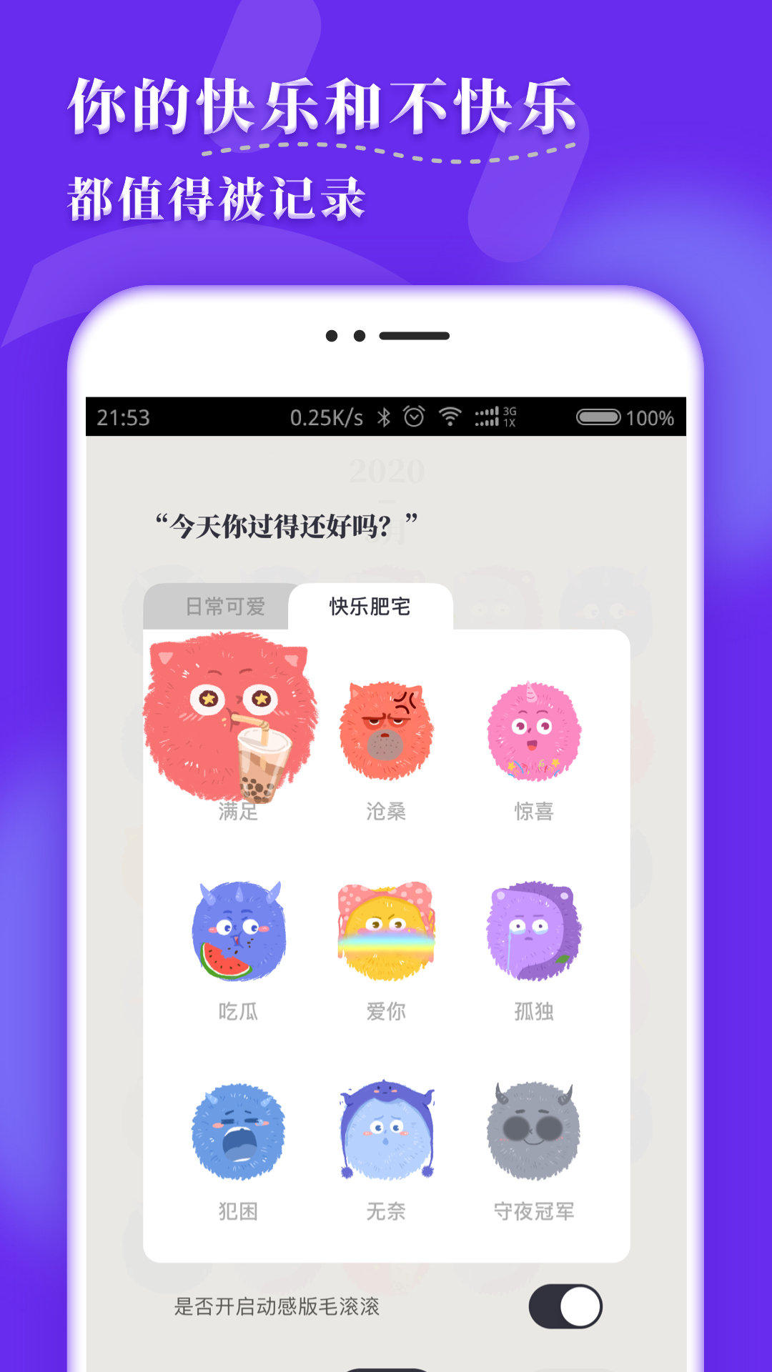 心情日记MooDAv1.1.0截图1