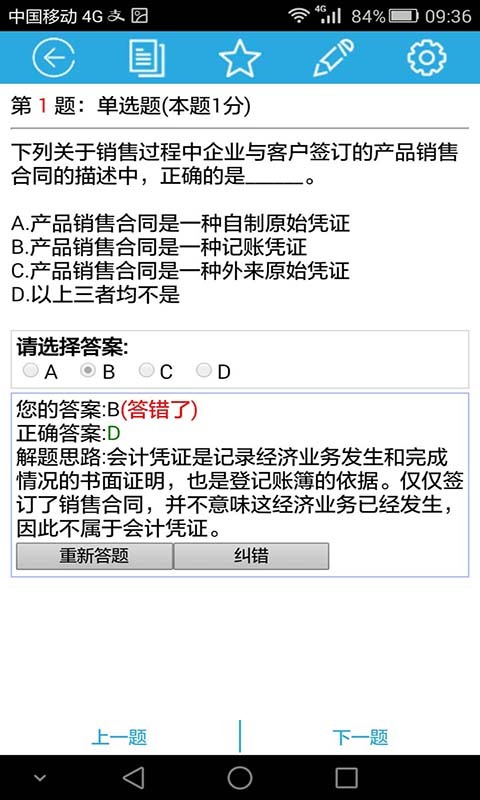 考试无忧截图4