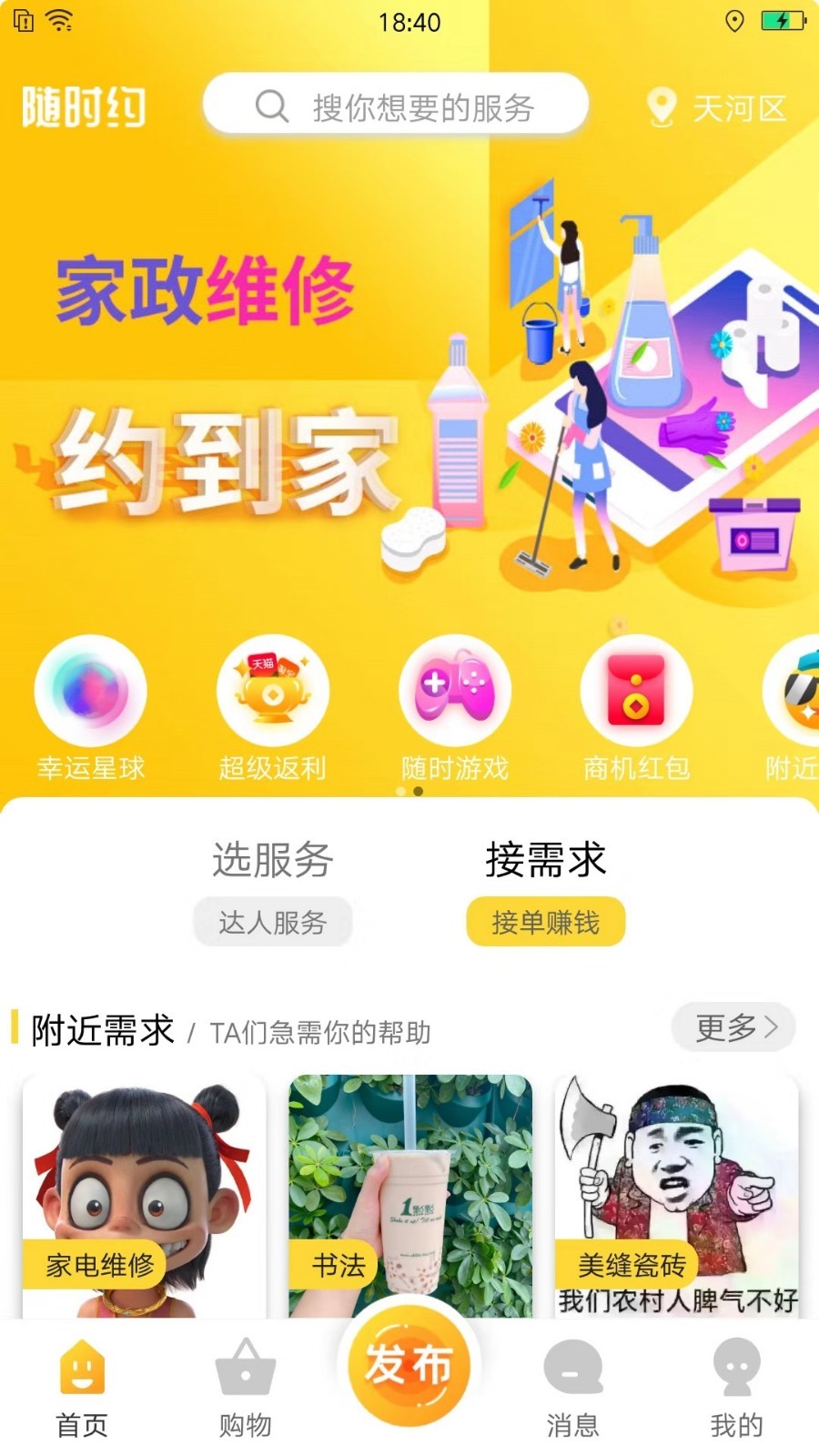 随时约v3.8.6截图5