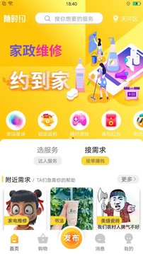 隨時約截圖