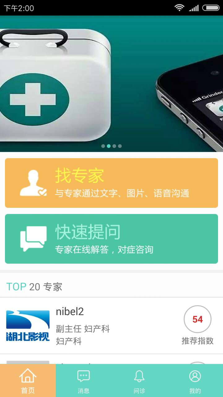 医她365医生端截图1