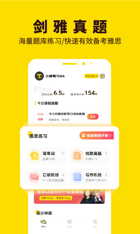 土豆雅思v2.6.3截图4