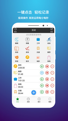 時(shí)間記錄截圖預(yù)覽