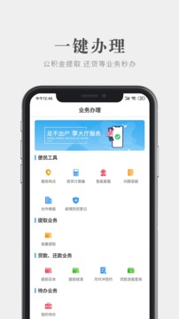 手機(jī)公積金截圖