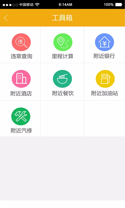 老司机车主版截图4