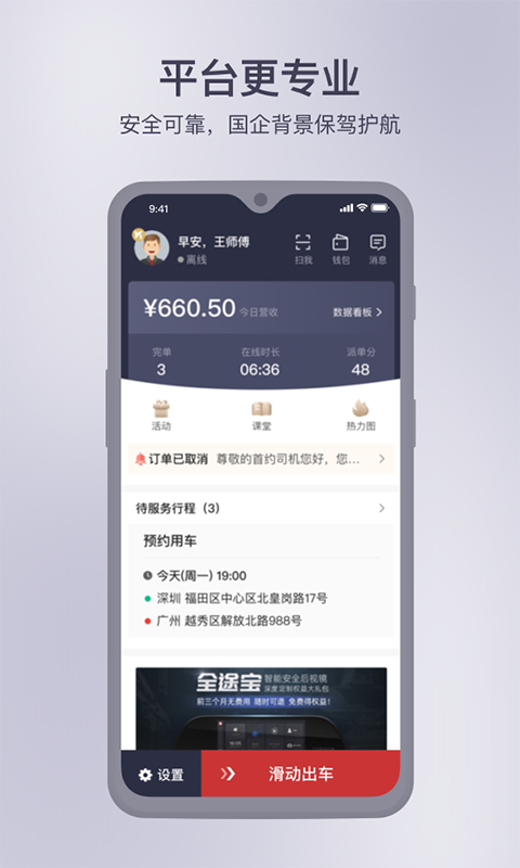 首约司机v5.5.1截图1