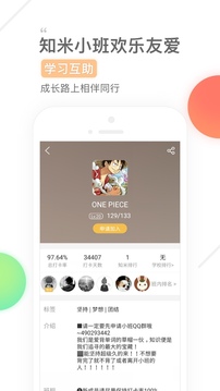 知米背單詞截圖