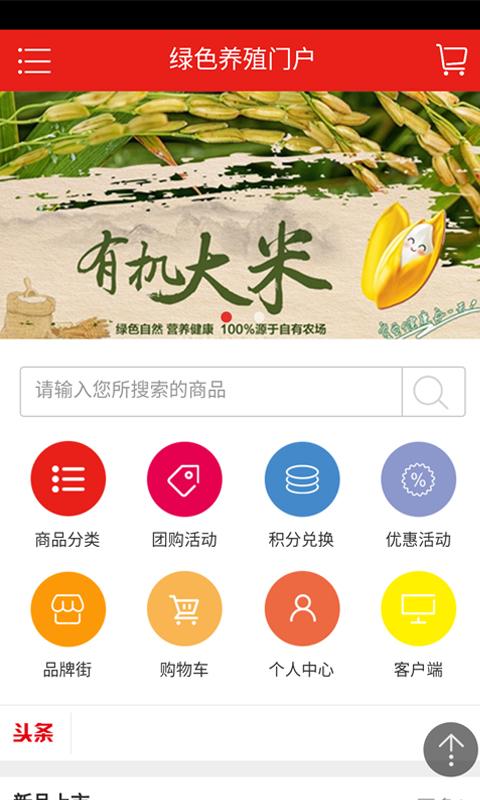 绿色养殖门户截图1