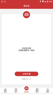 合肥軌道截圖