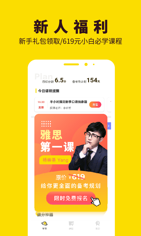 土豆雅思v2.6.3截图2