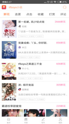 TFBOYS小说大全截图2