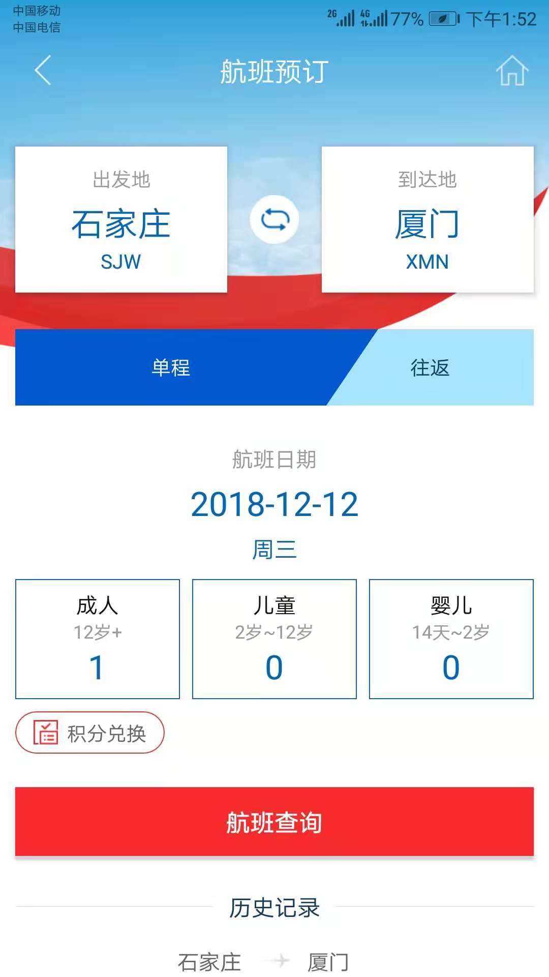 河北航空v1.5.0截图3