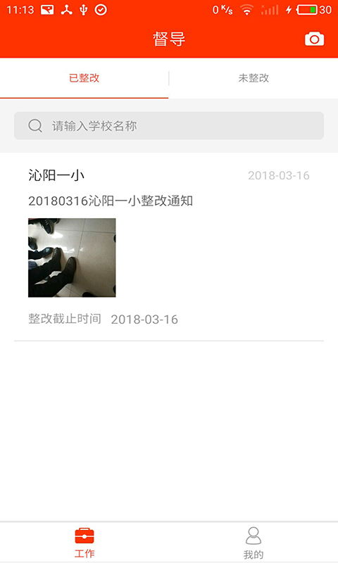 学校邦v3.0.0截图1