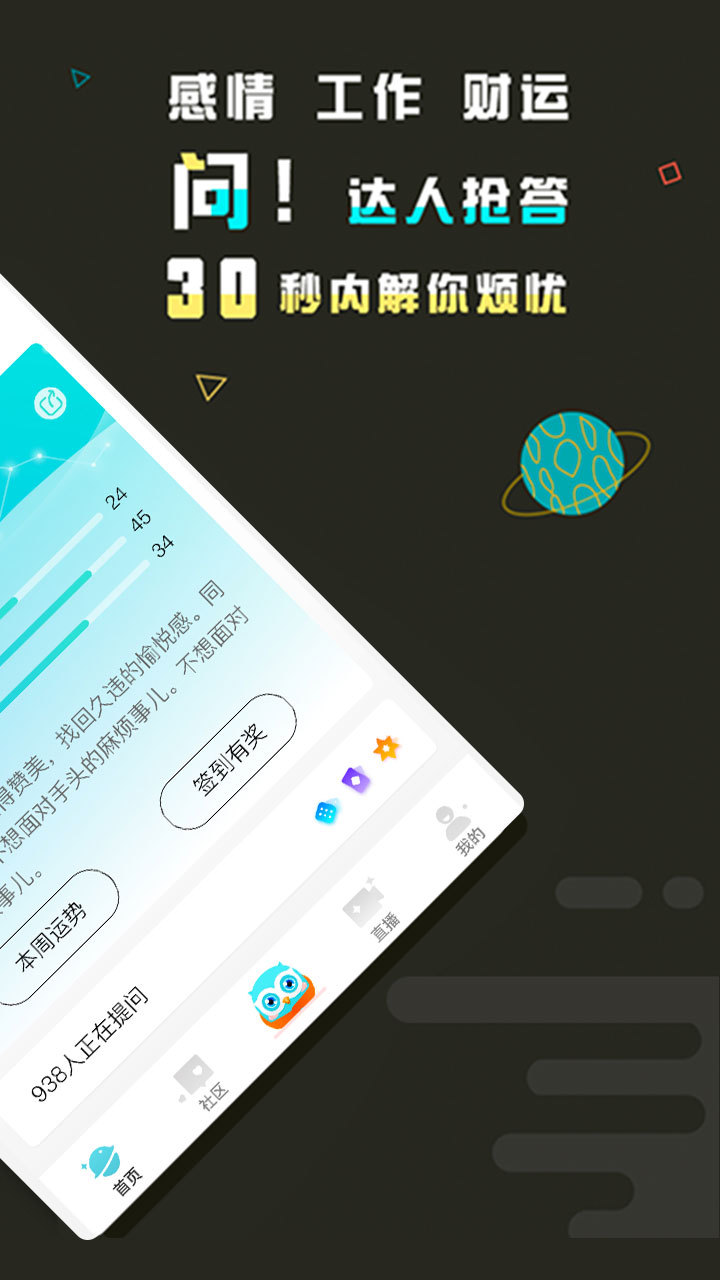 测测星座v8.4.14截图2