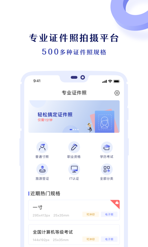 专业证件照v3.1.1截图1