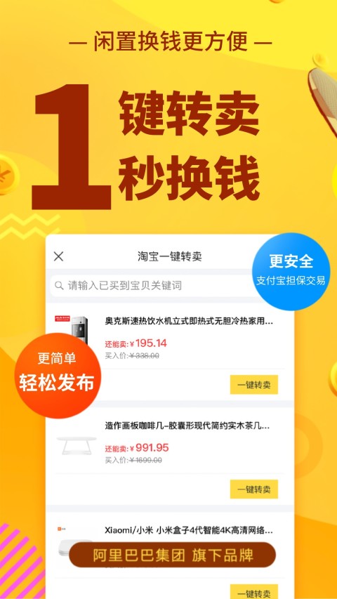 闲鱼v6.6.80截图1