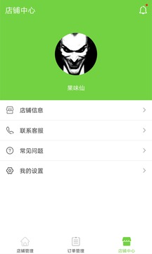 山城乡鲜商家应用截图2