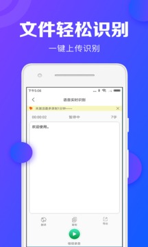 录音转文字助手截图