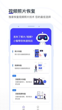 視頻照片恢復(fù)截圖