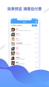 聊天恢復(fù)精靈截圖