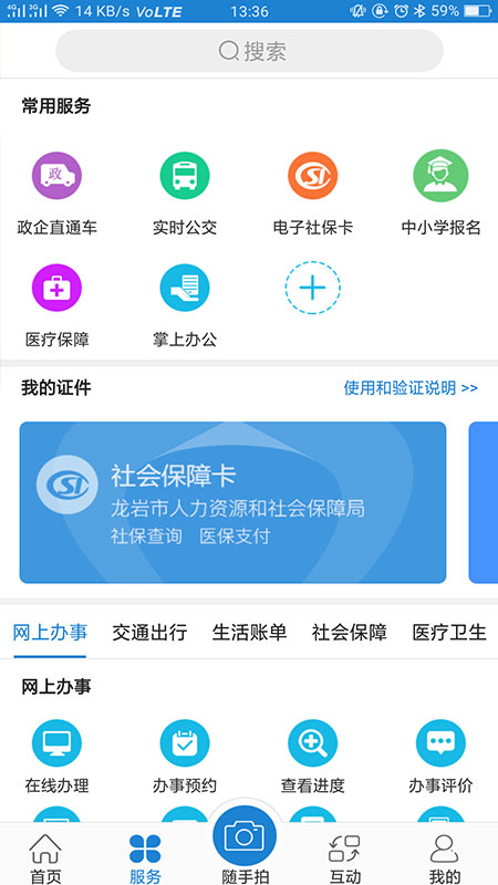 e龙岩v4.1.1截图2