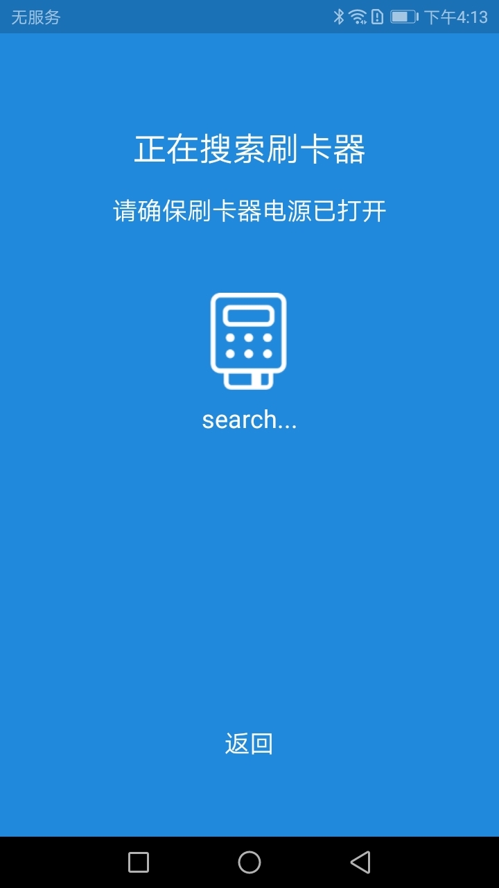 新中付v2.9.1截图4