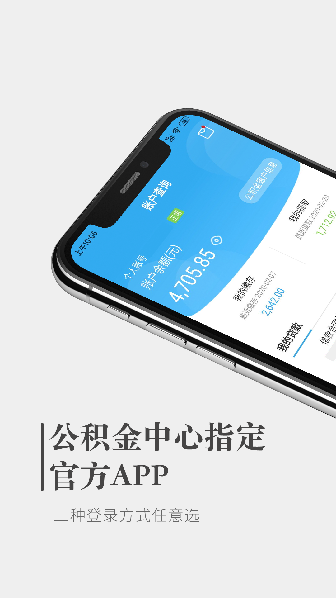 手机公积金v3.0.0截图1