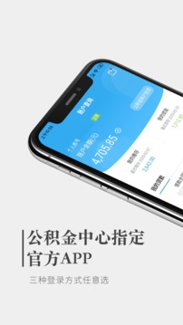 手機(jī)公積金截圖
