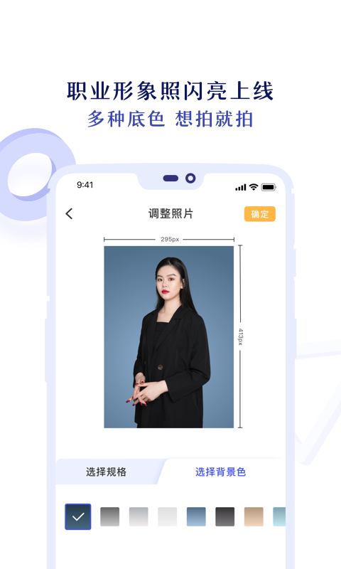 专业证件照v3.1.1截图3