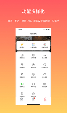 向點(diǎn)商家版最截圖