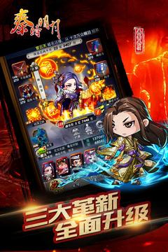 秦時明月截圖
