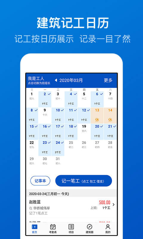 工地考勤v5.4.4截图2