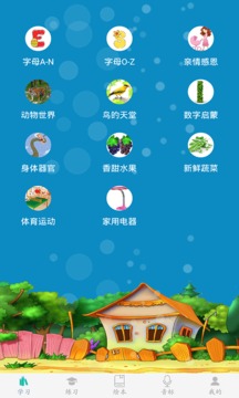 英語(yǔ)早教截圖