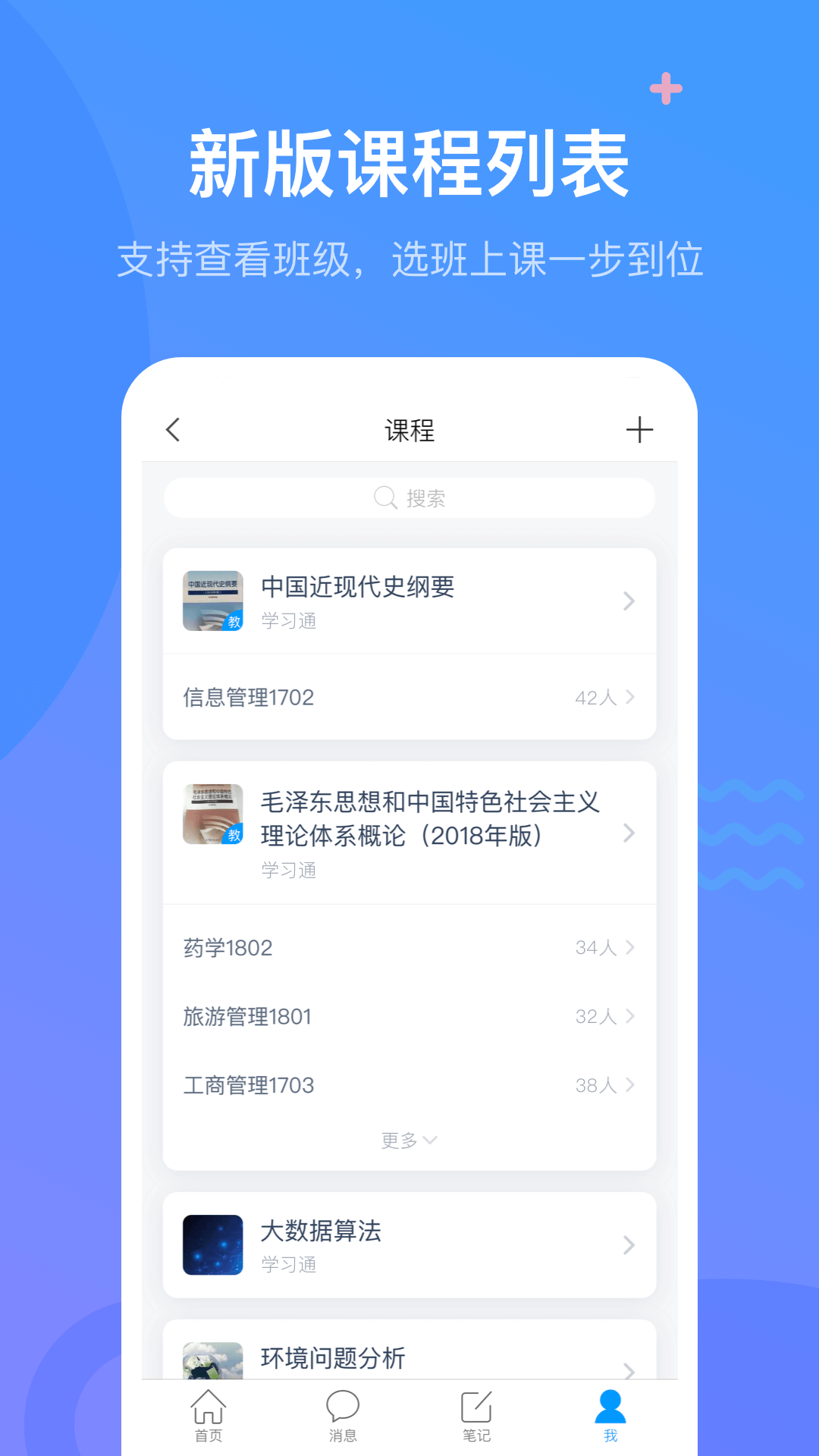 学习通v4.4.3截图2